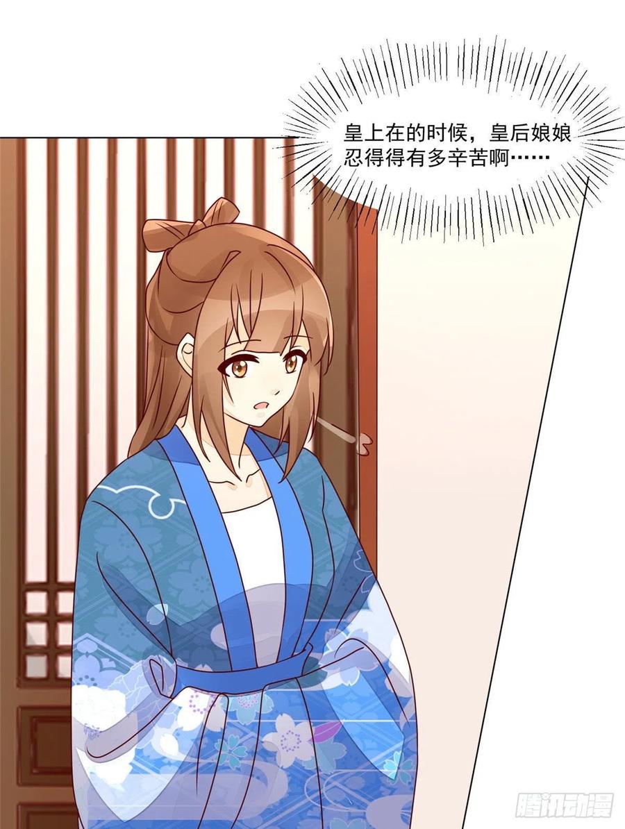《庶女攻略》第六十一话 第47页