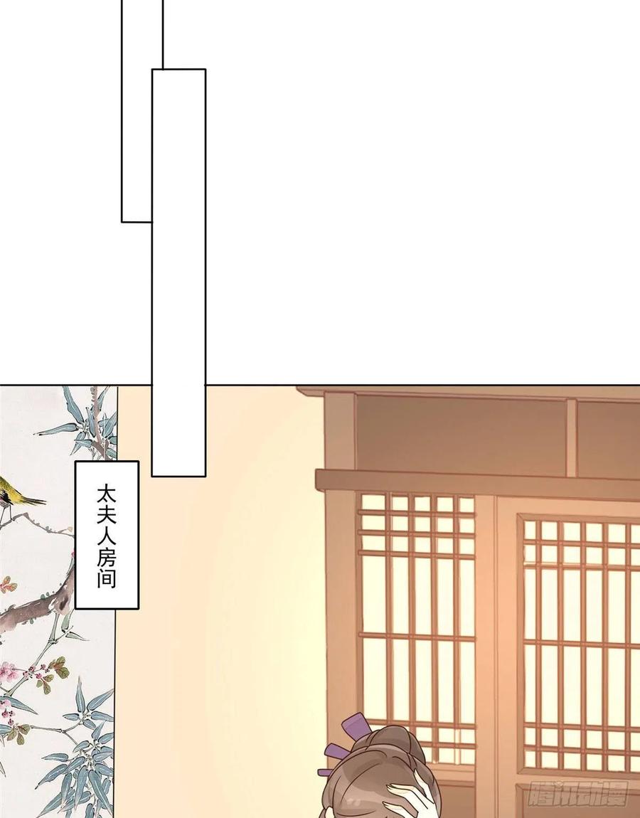 《庶女攻略》第六十一话 第11页