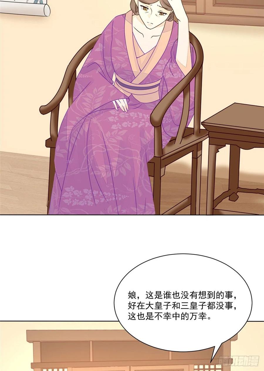 《庶女攻略》第六十一话 第12页