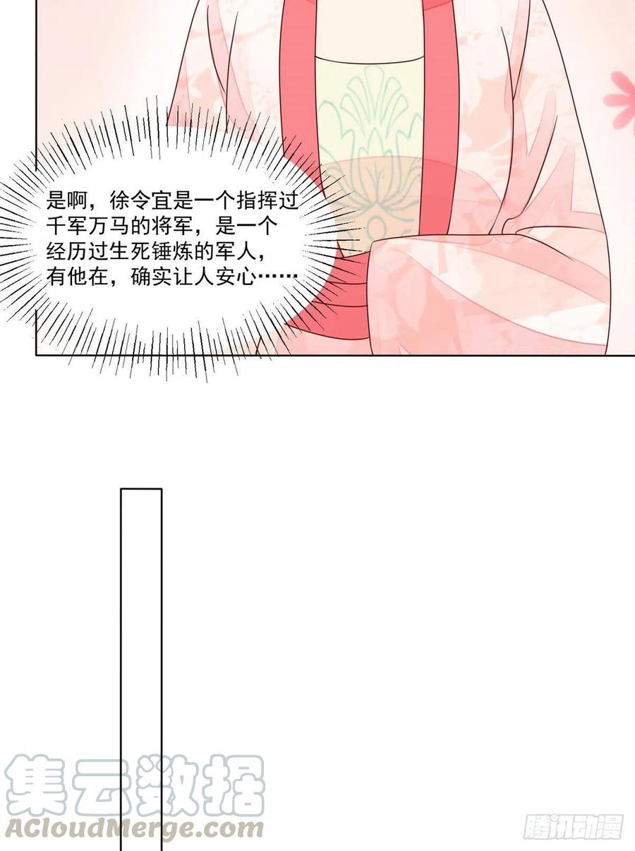 《庶女攻略》第六十一话 第10页