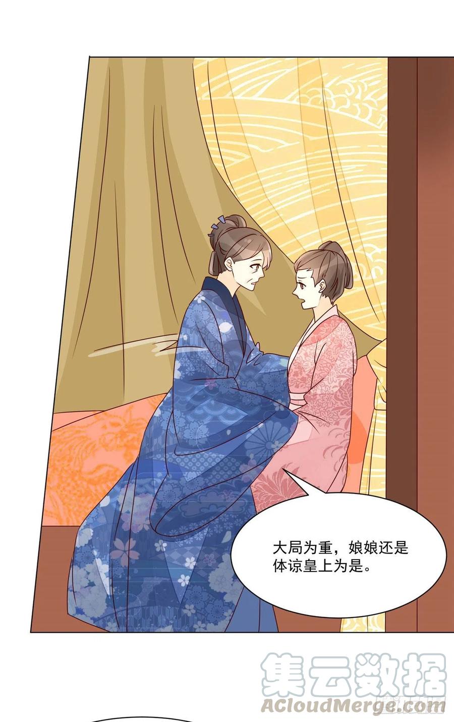 《庶女攻略》第六十一话 第40页