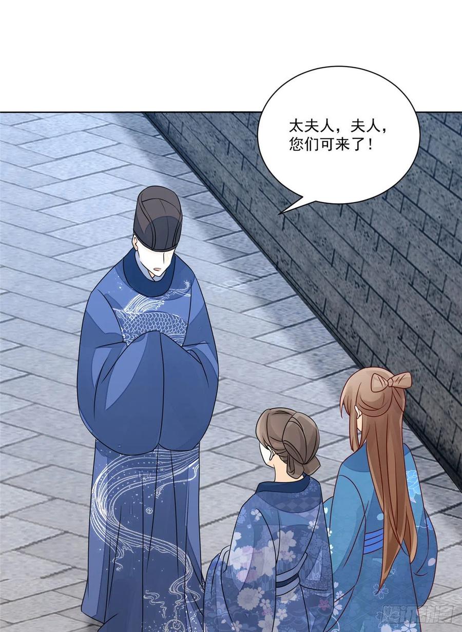 《庶女攻略》第六十一话 第24页