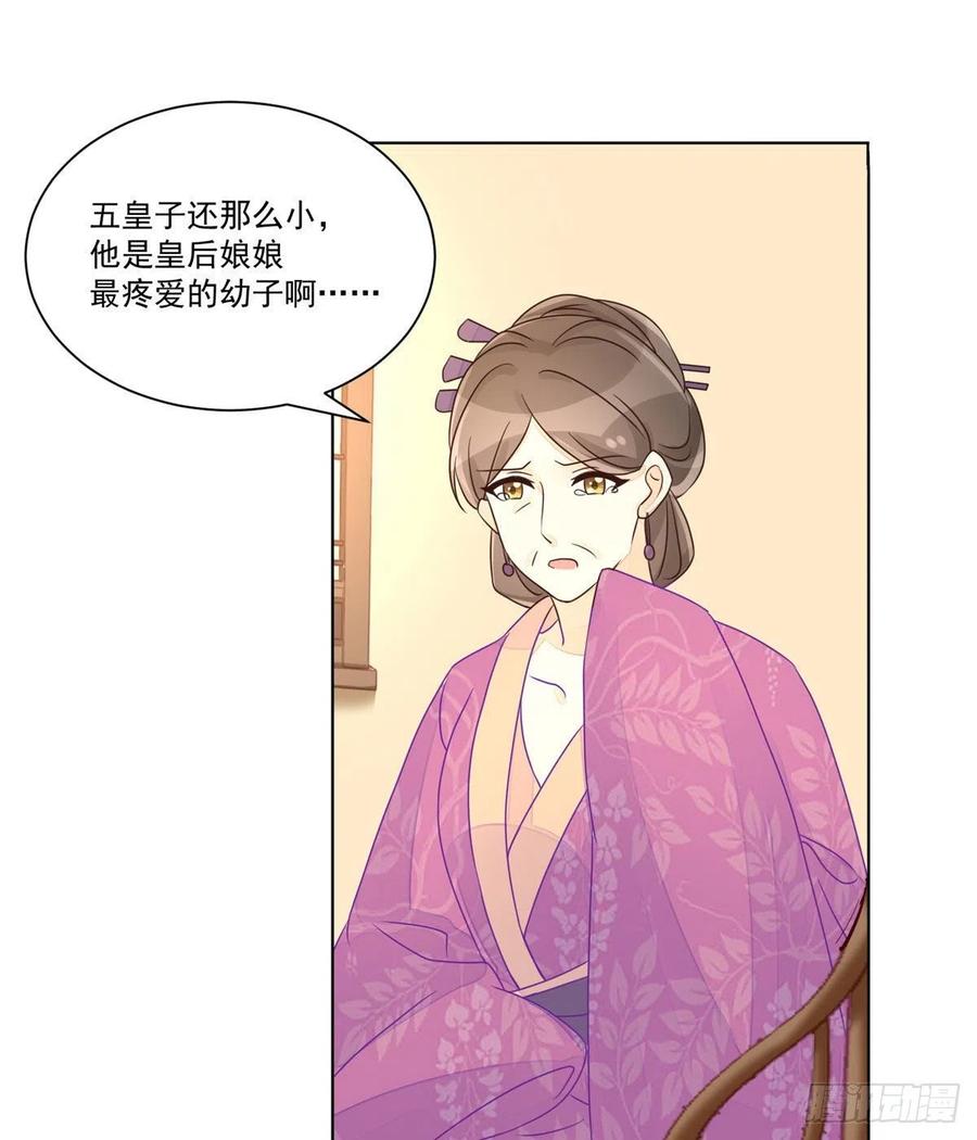 《庶女攻略》第六十一话 第14页