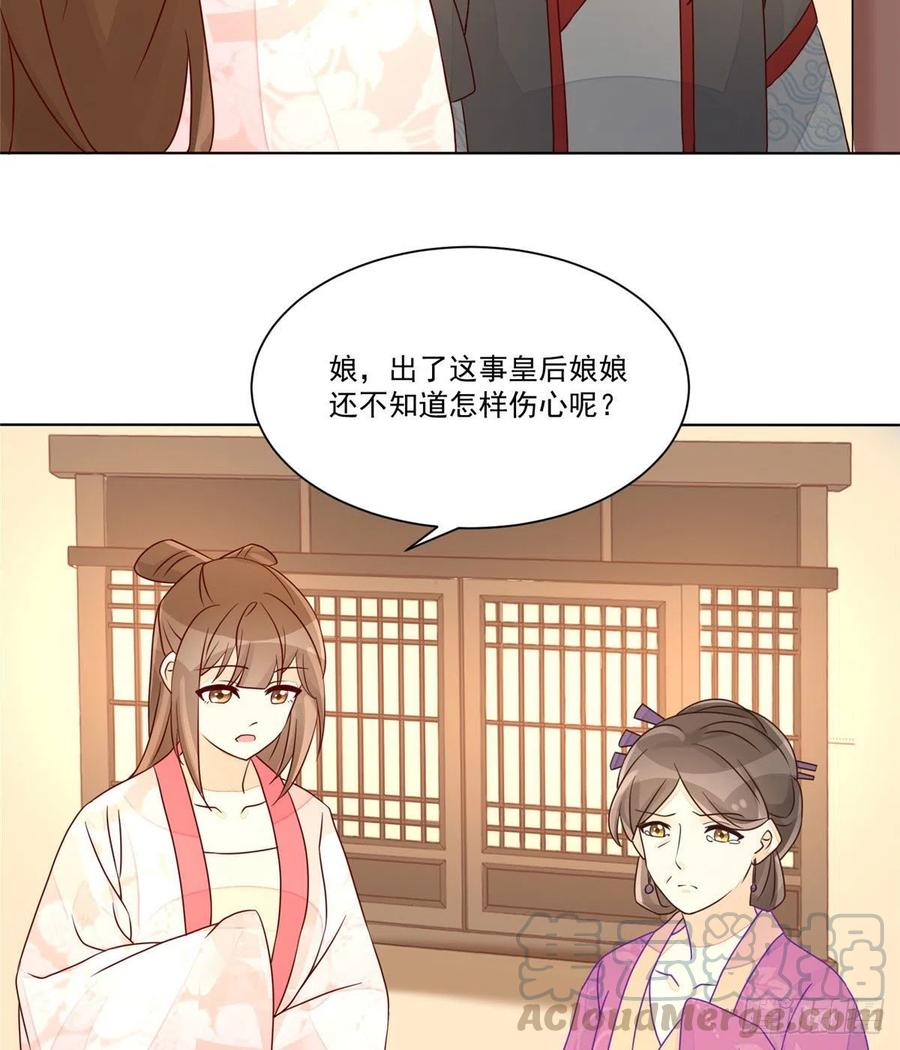 《庶女攻略》第六十一话 第16页