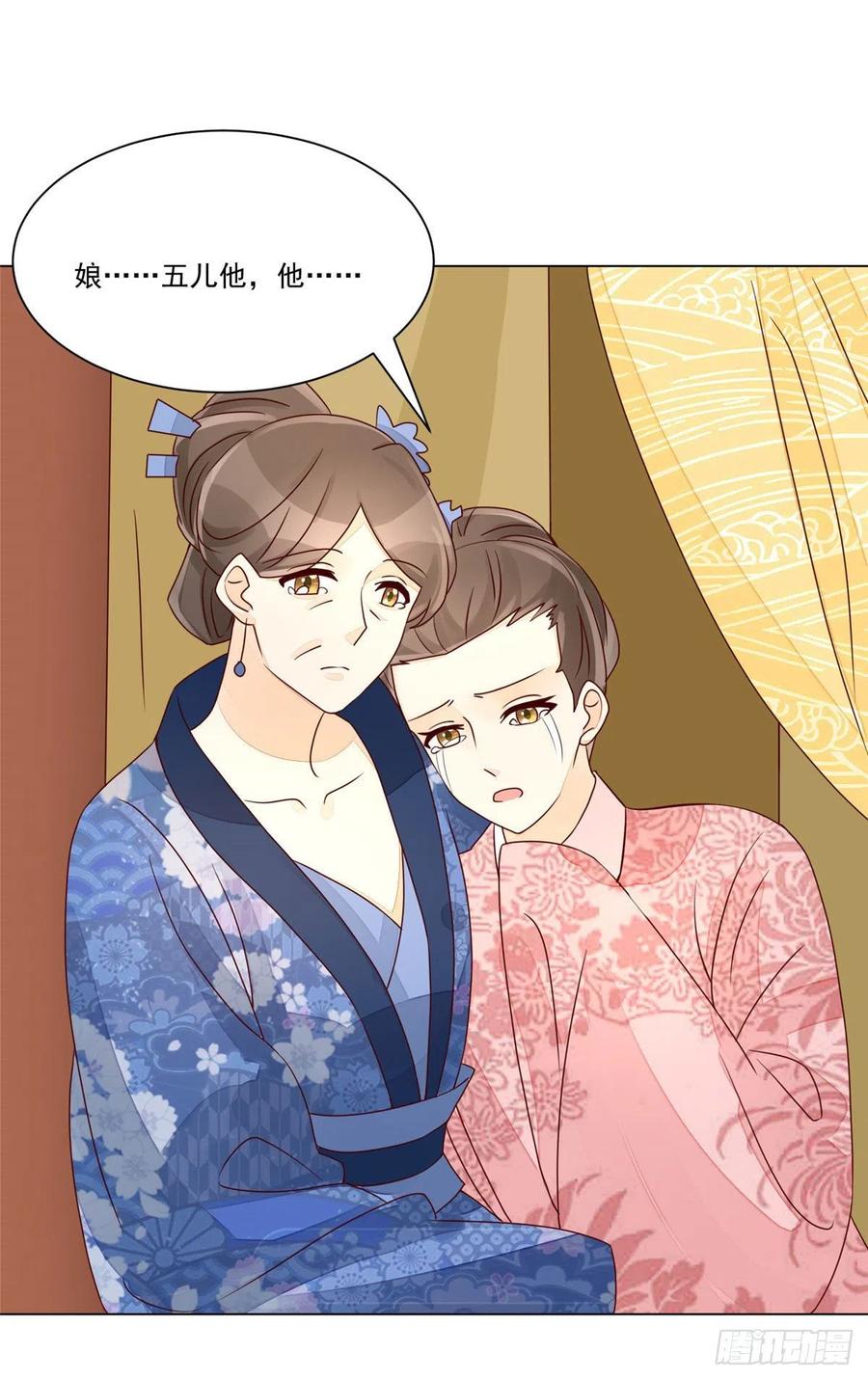 《庶女攻略》第六十一话 第42页