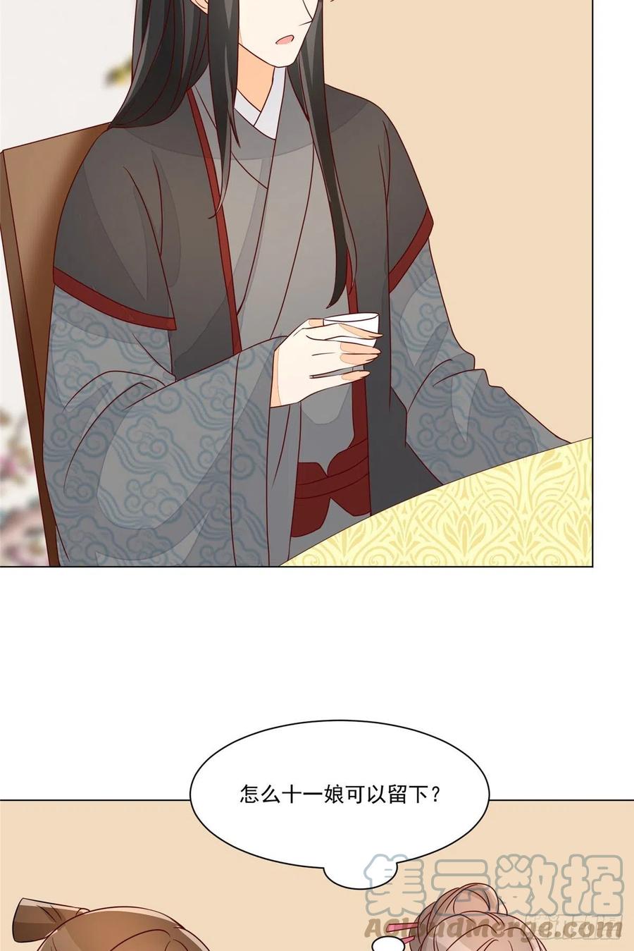 《庶女攻略》第六十二话 第21页