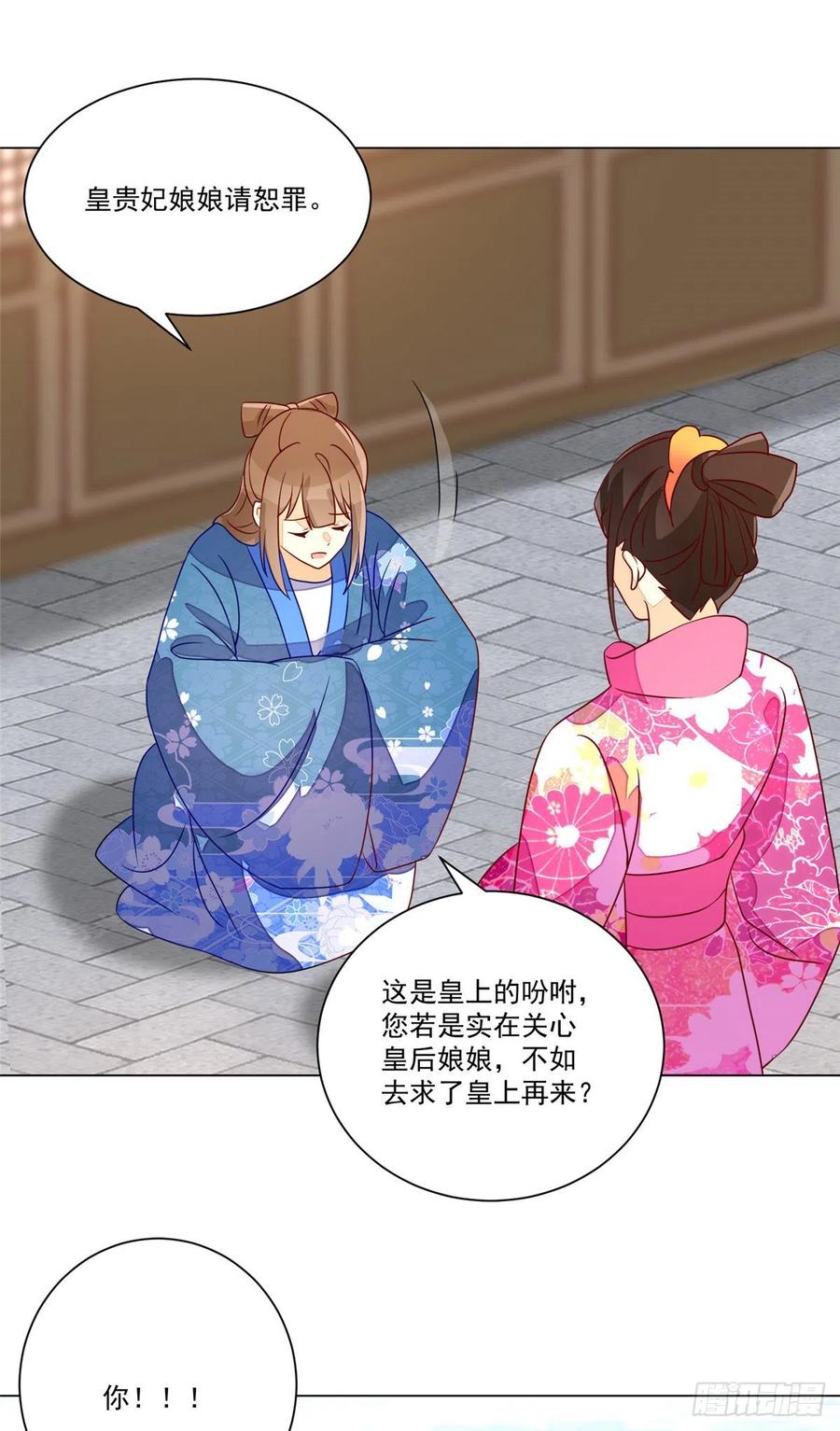 《庶女攻略》第六十二话 第2页