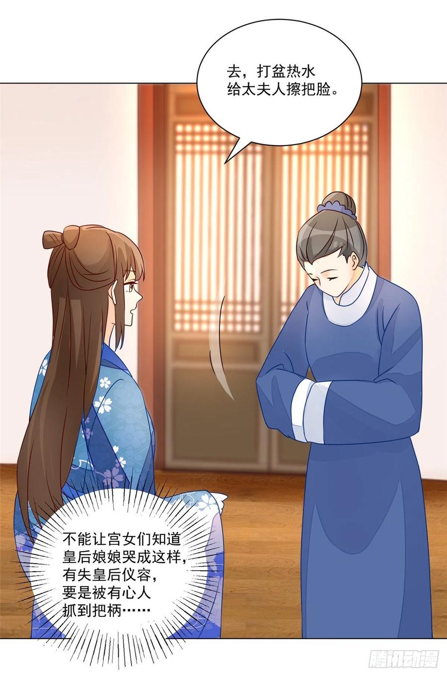 《庶女攻略》第六十二话 第12页