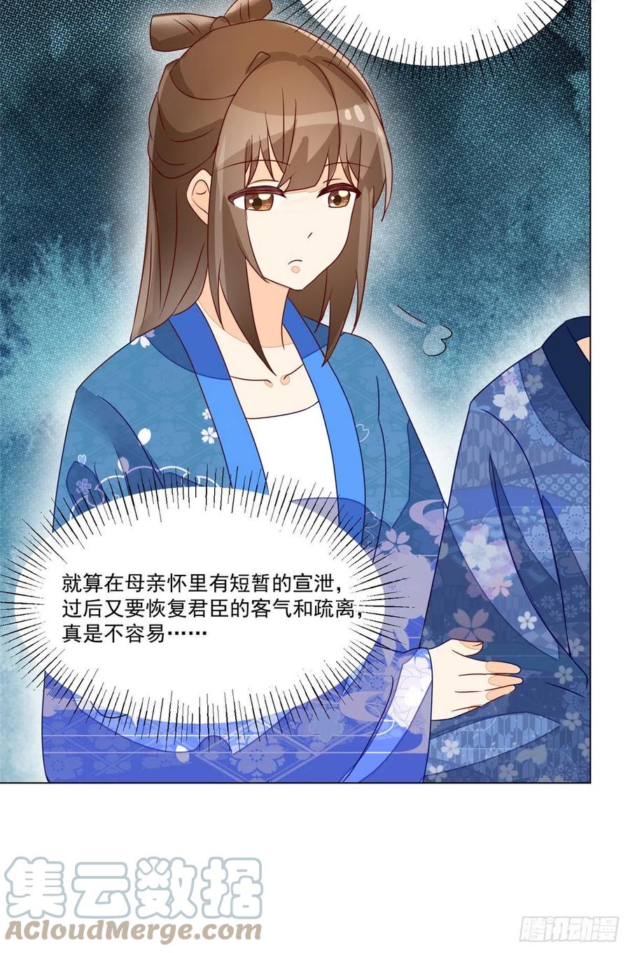 《庶女攻略》第六十二话 第17页