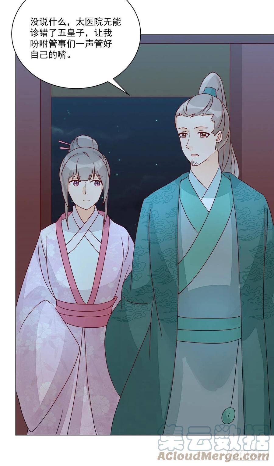 《庶女攻略》第六十二话 第35页