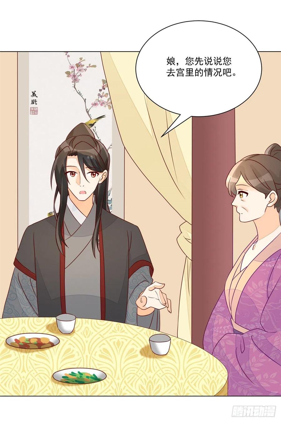 《庶女攻略》第六十二话 第24页