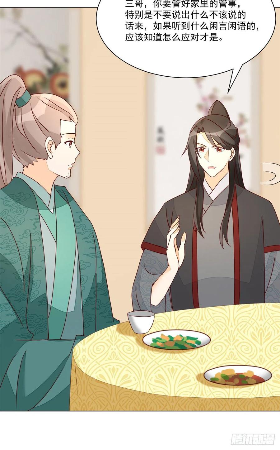《庶女攻略》第六十二话 第30页