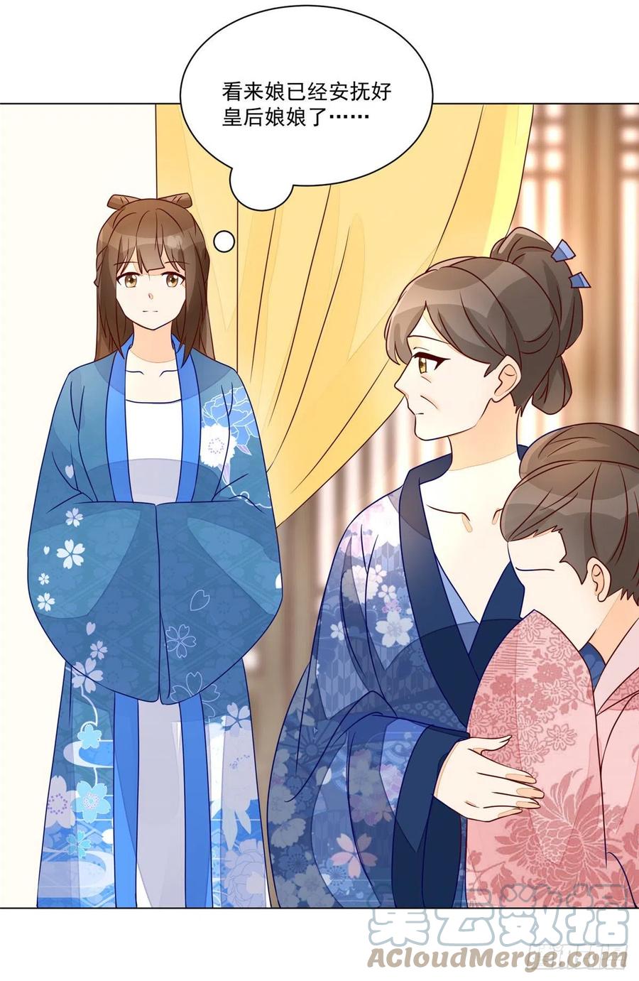《庶女攻略》第六十二话 第11页