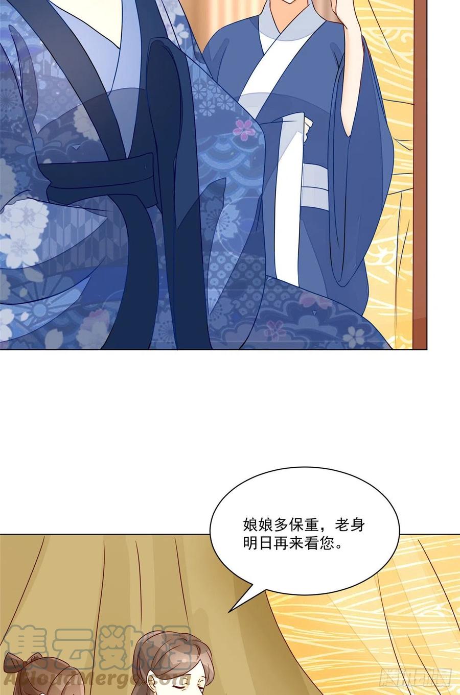 《庶女攻略》第六十二话 第15页