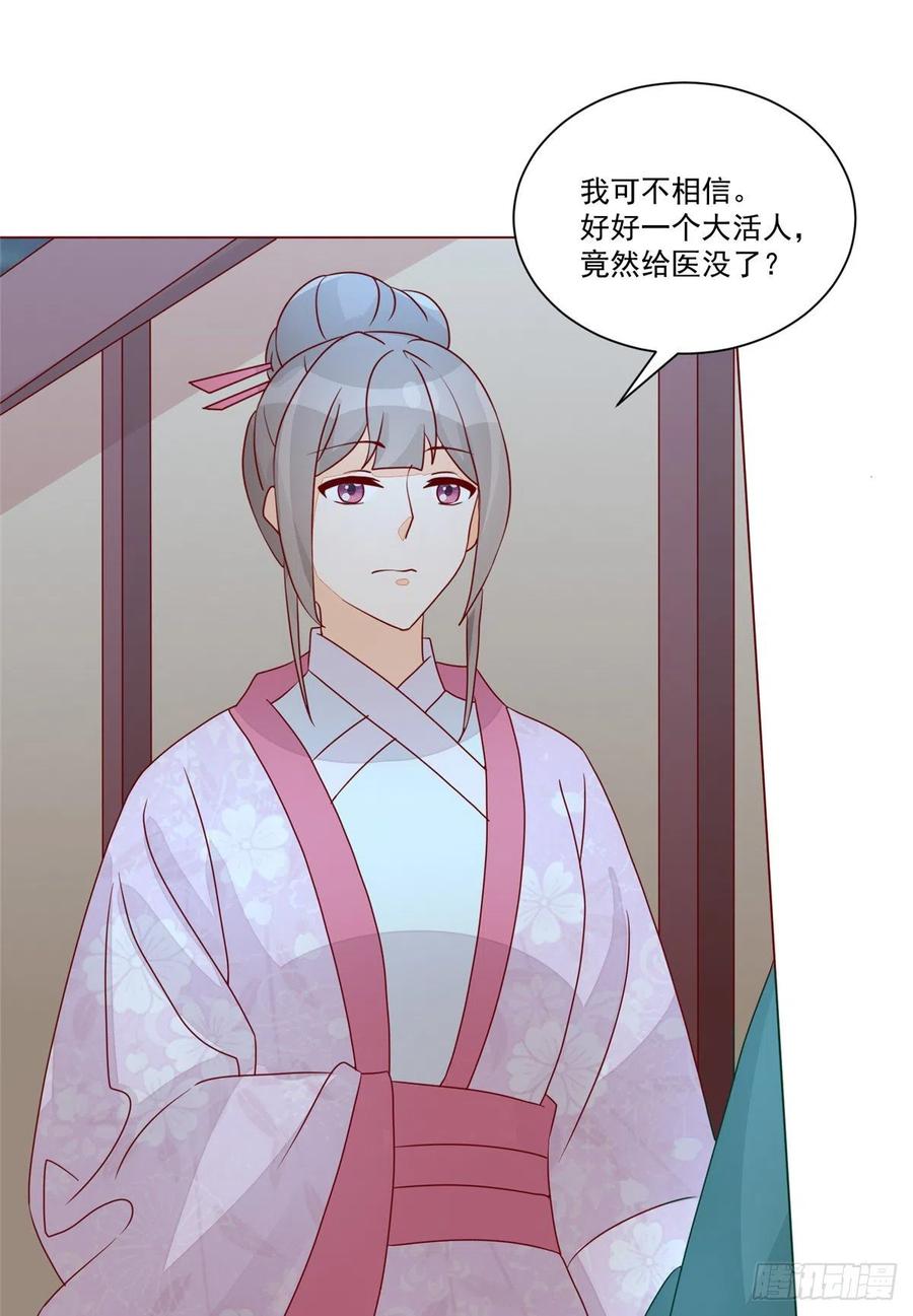 《庶女攻略》第六十二话 第36页