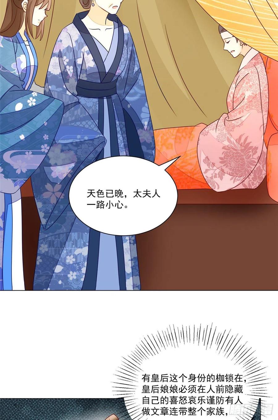 《庶女攻略》第六十二话 第16页
