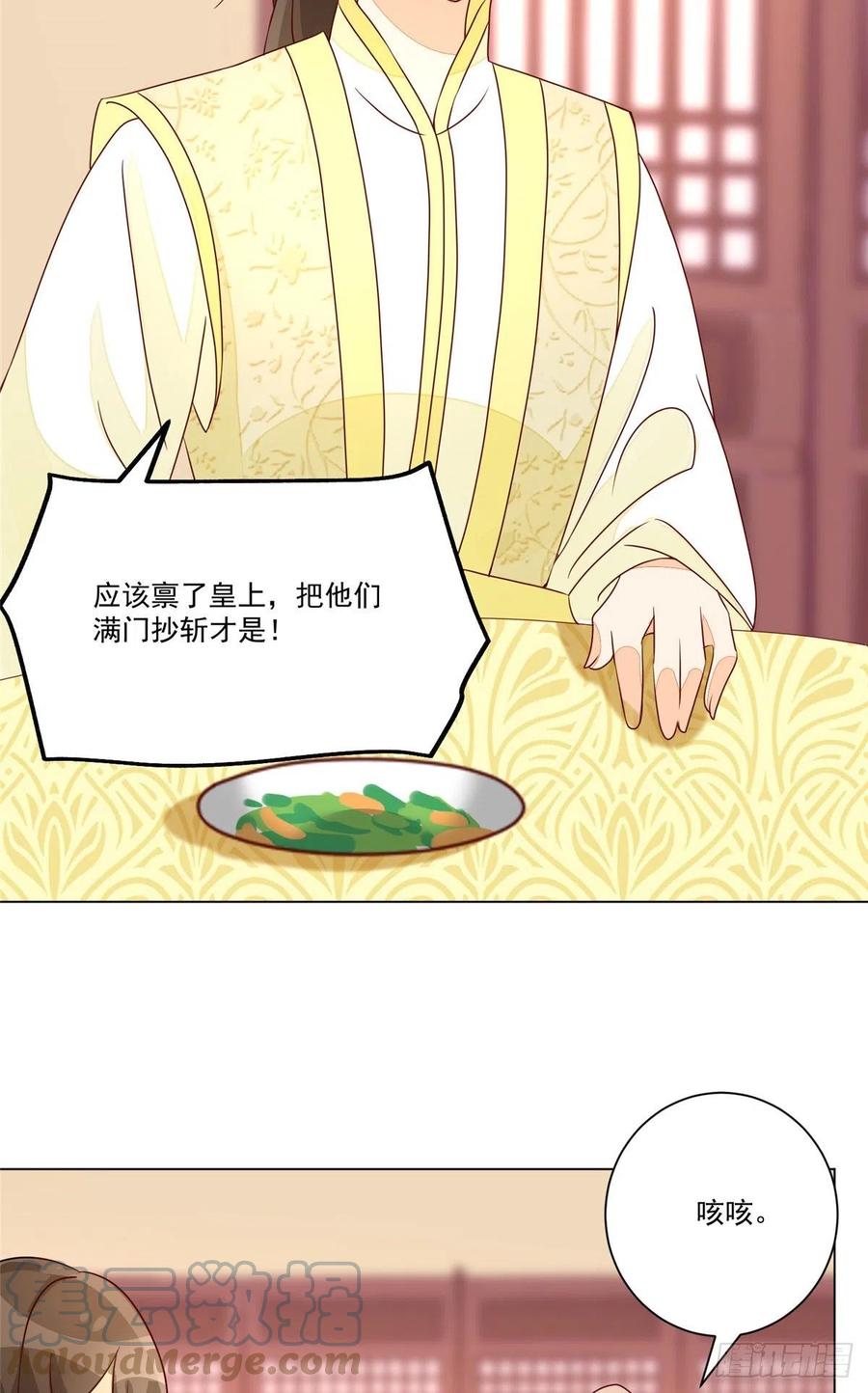 《庶女攻略》第六十二话 第27页