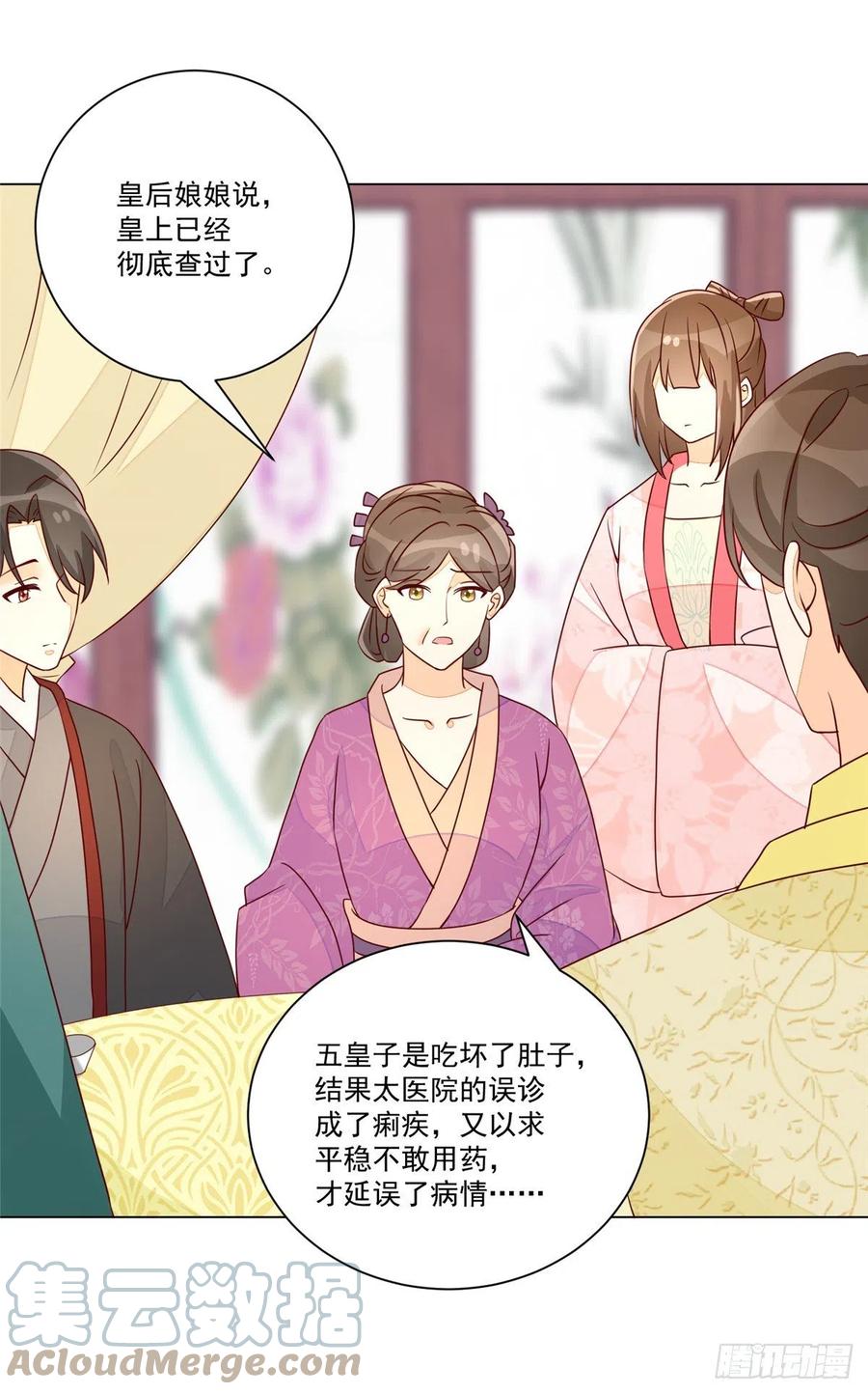 《庶女攻略》第六十二话 第25页