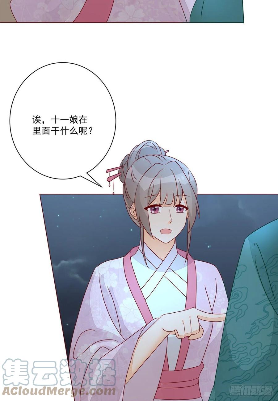 《庶女攻略》第六十二话 第37页
