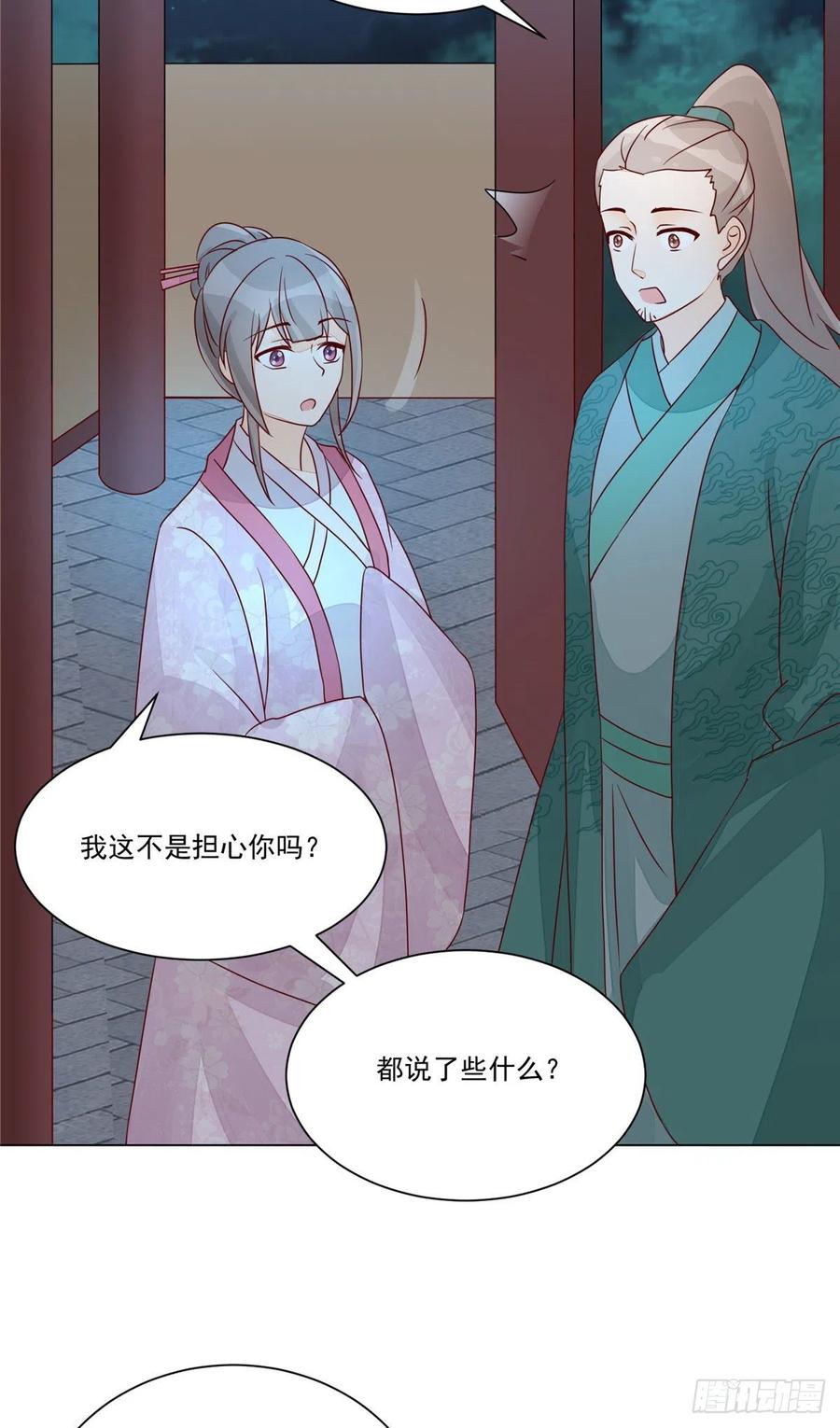 《庶女攻略》第六十二话 第34页