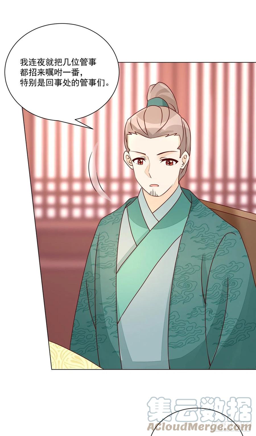 《庶女攻略》第六十二话 第31页