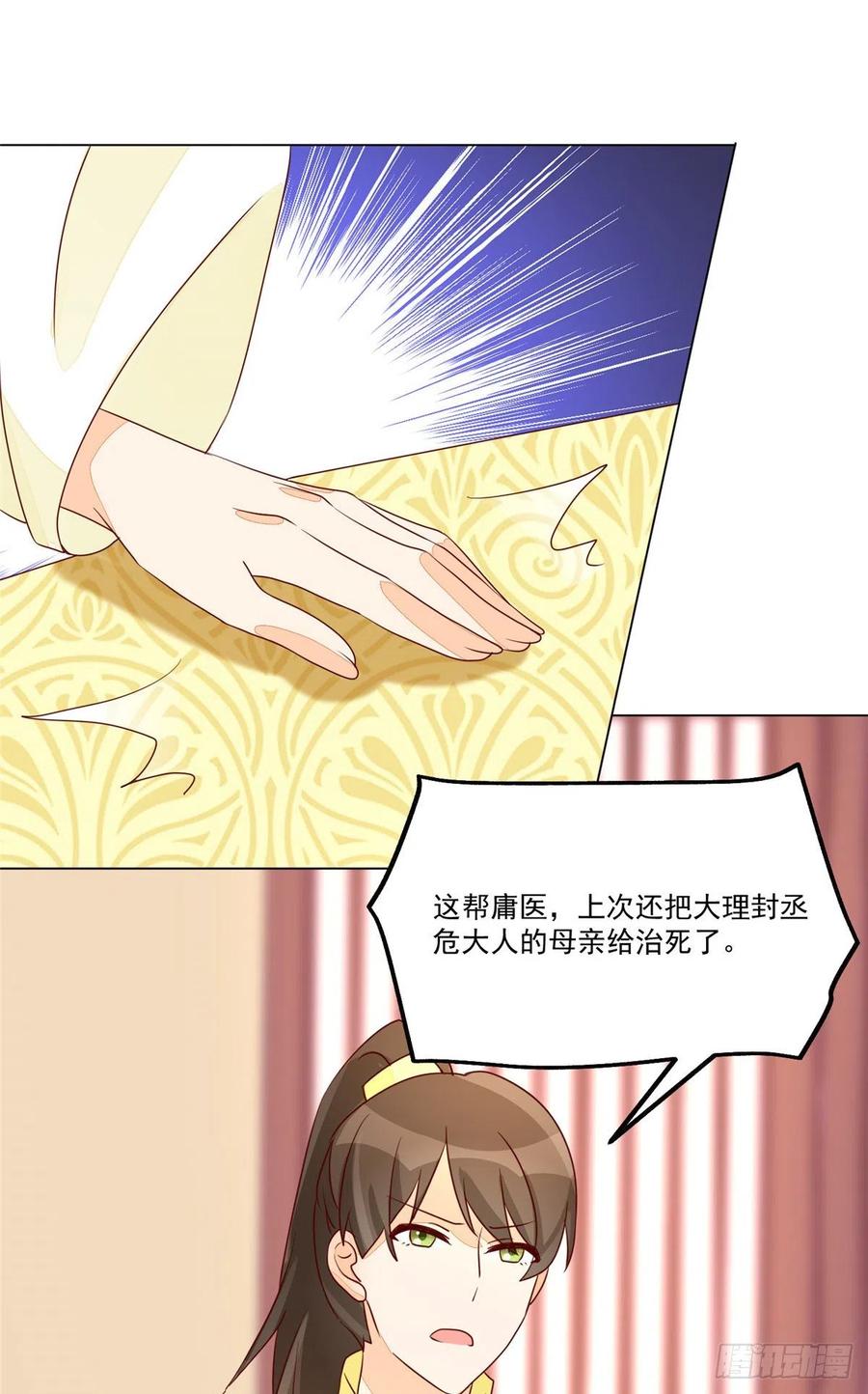 《庶女攻略》第六十二话 第26页