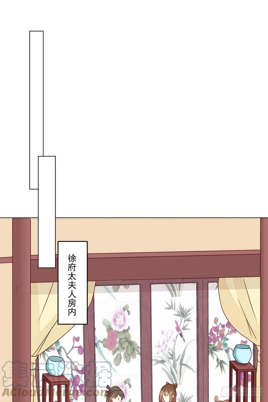 《庶女攻略》第六十二话 第19页