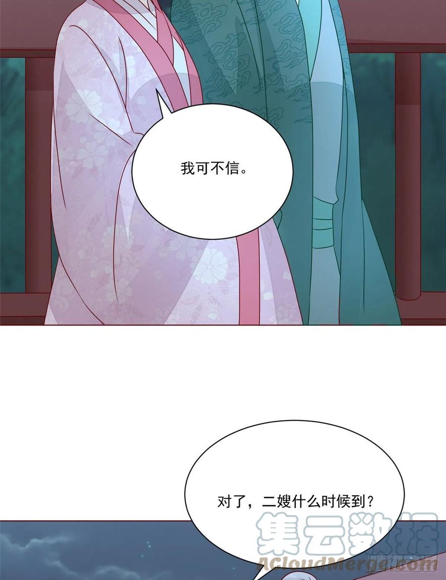 《庶女攻略》第六十二话 第39页