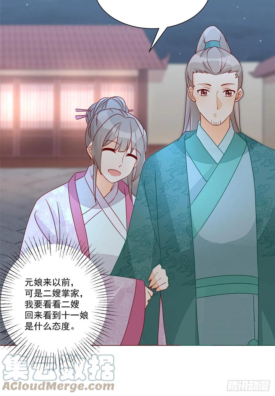 《庶女攻略》第六十二话 第41页