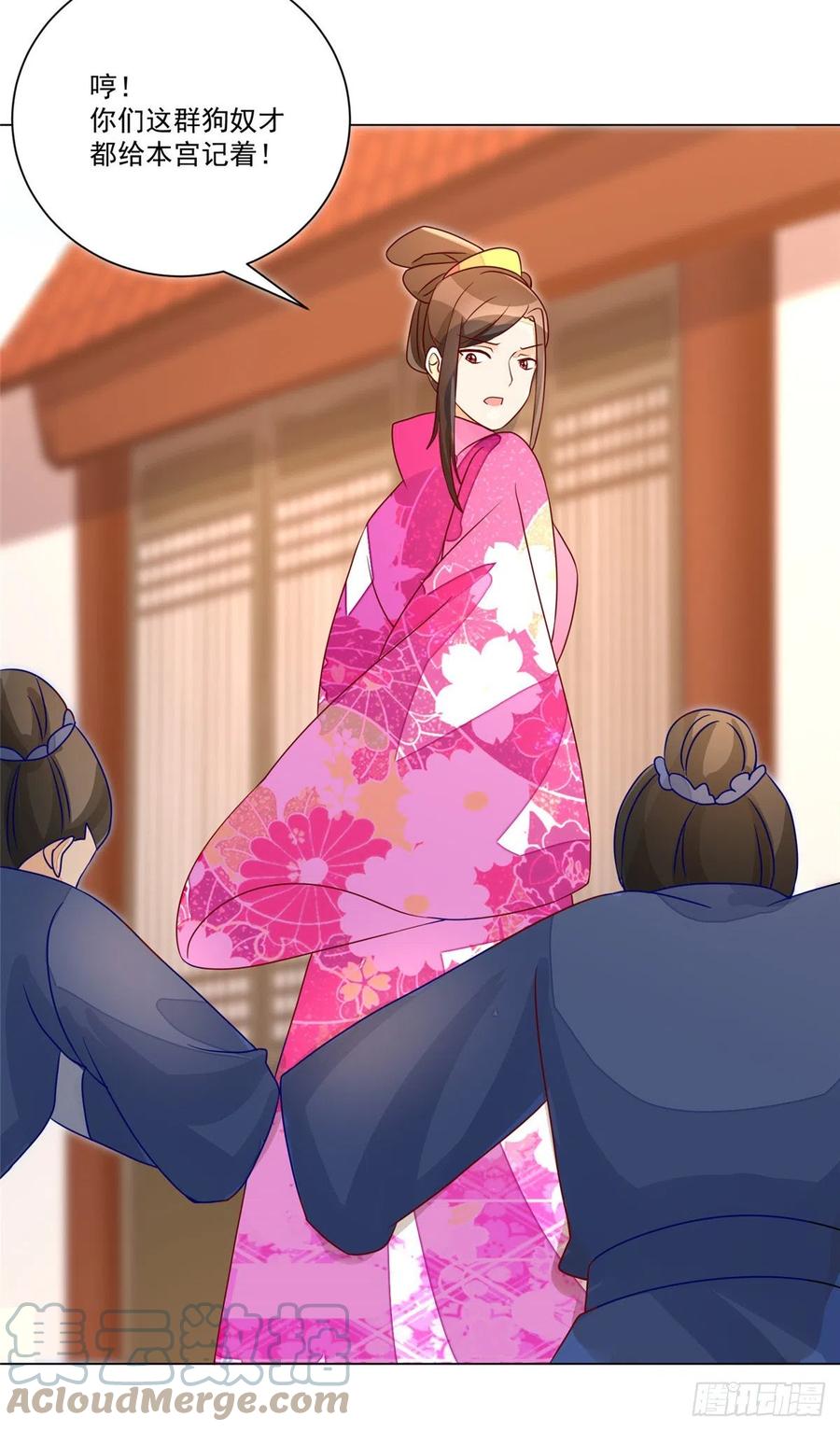 《庶女攻略》第六十二话 第5页