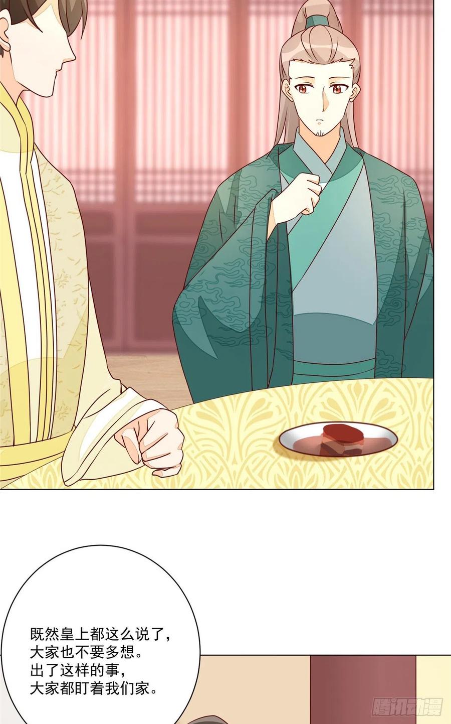 《庶女攻略》第六十二话 第28页