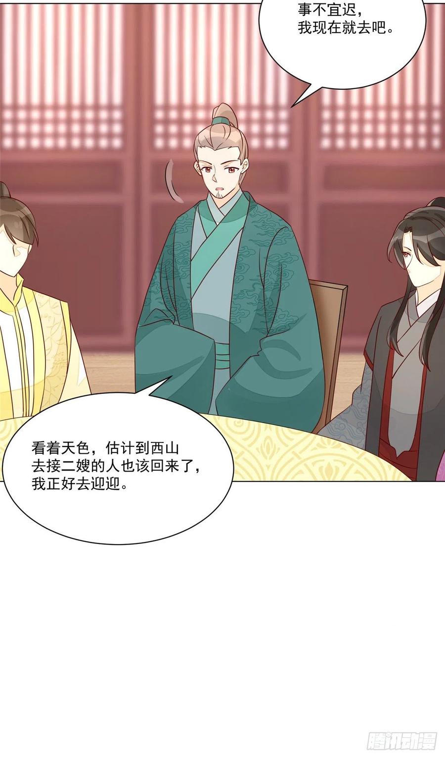 《庶女攻略》第六十二话 第32页