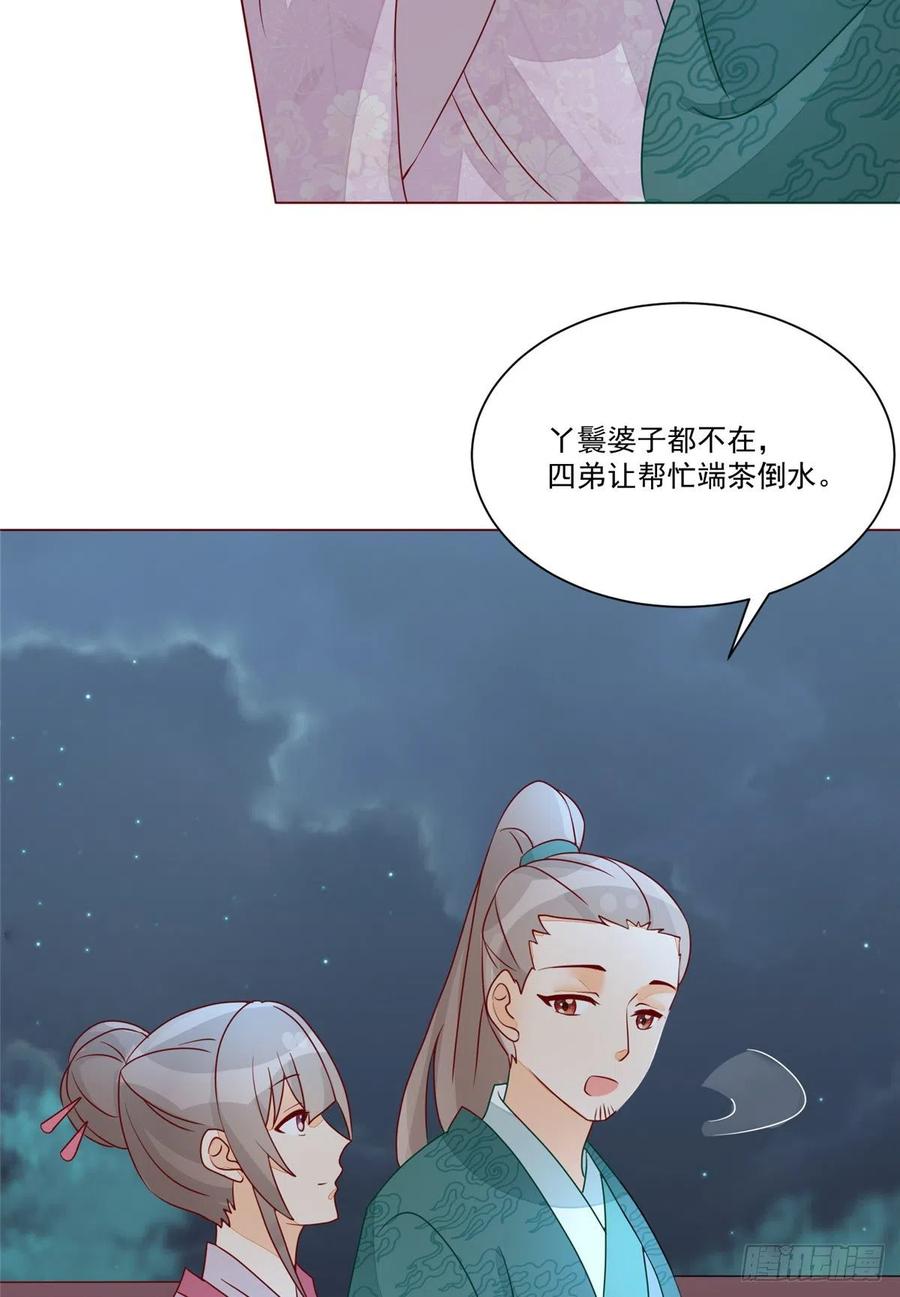 《庶女攻略》第六十二话 第38页