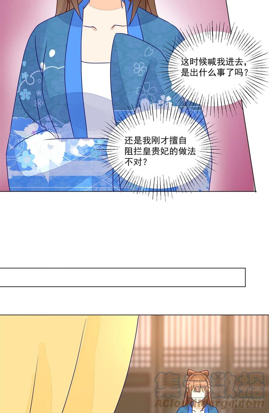 《庶女攻略》第六十二话 第9页