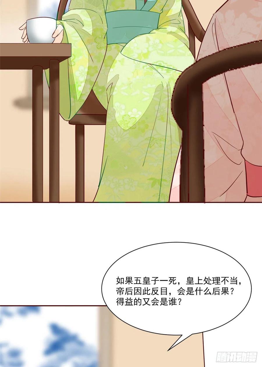 《庶女攻略》第六十三话 第42页