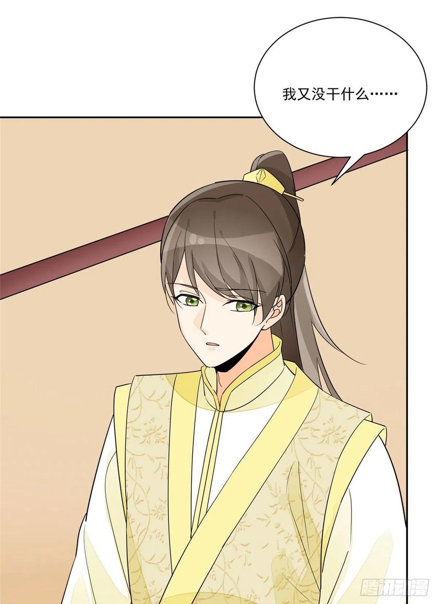 《庶女攻略》第六十三话 第3页
