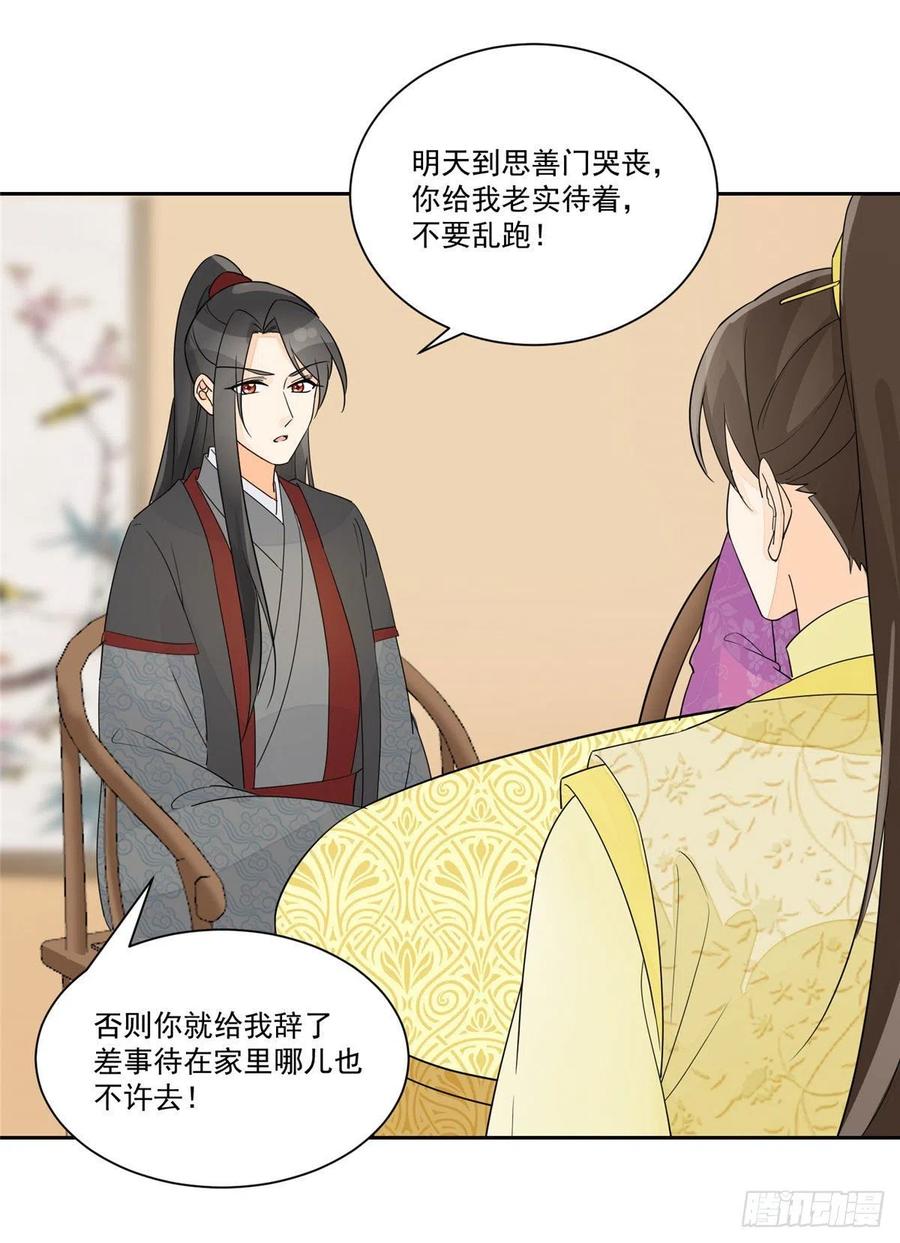 《庶女攻略》第六十三话 第2页