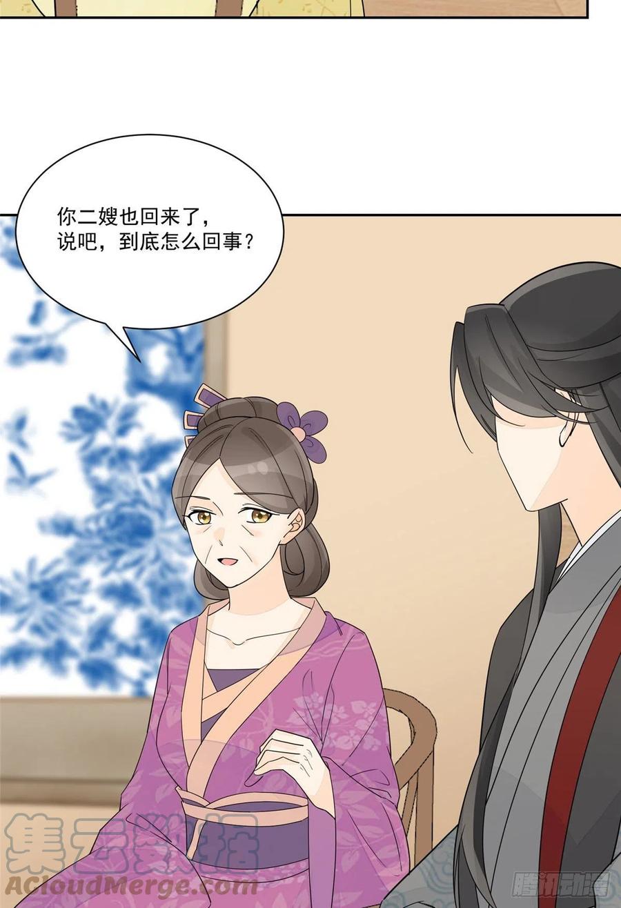 《庶女攻略》第六十三话 第31页