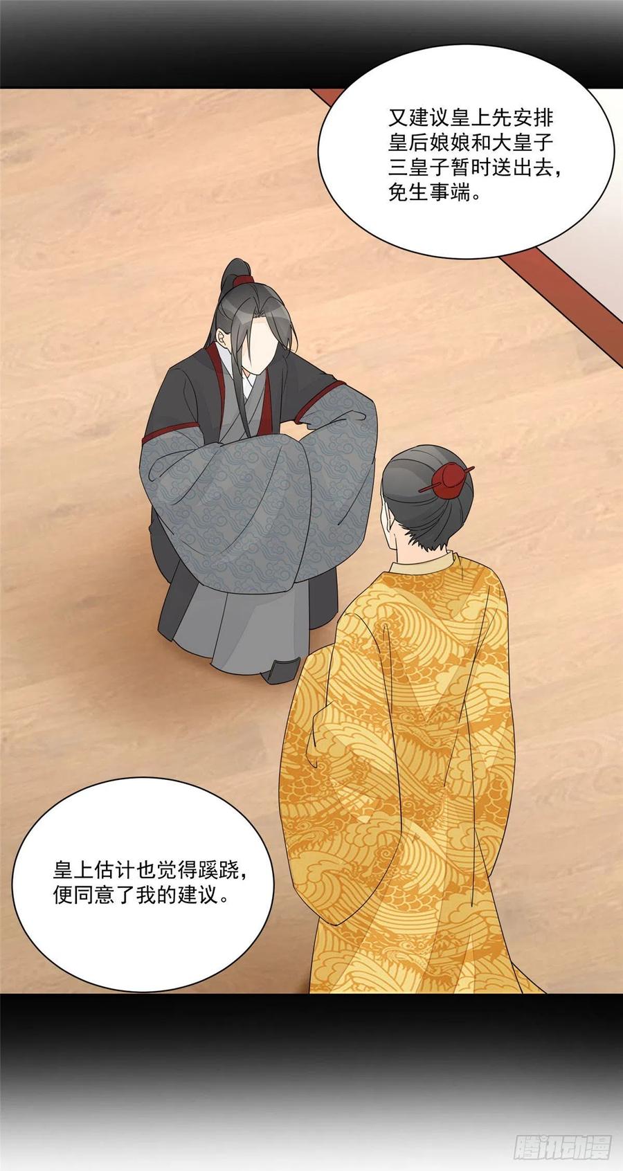 《庶女攻略》第六十三话 第35页