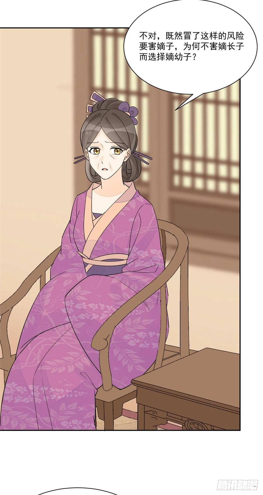 《庶女攻略》第六十三话 第38页