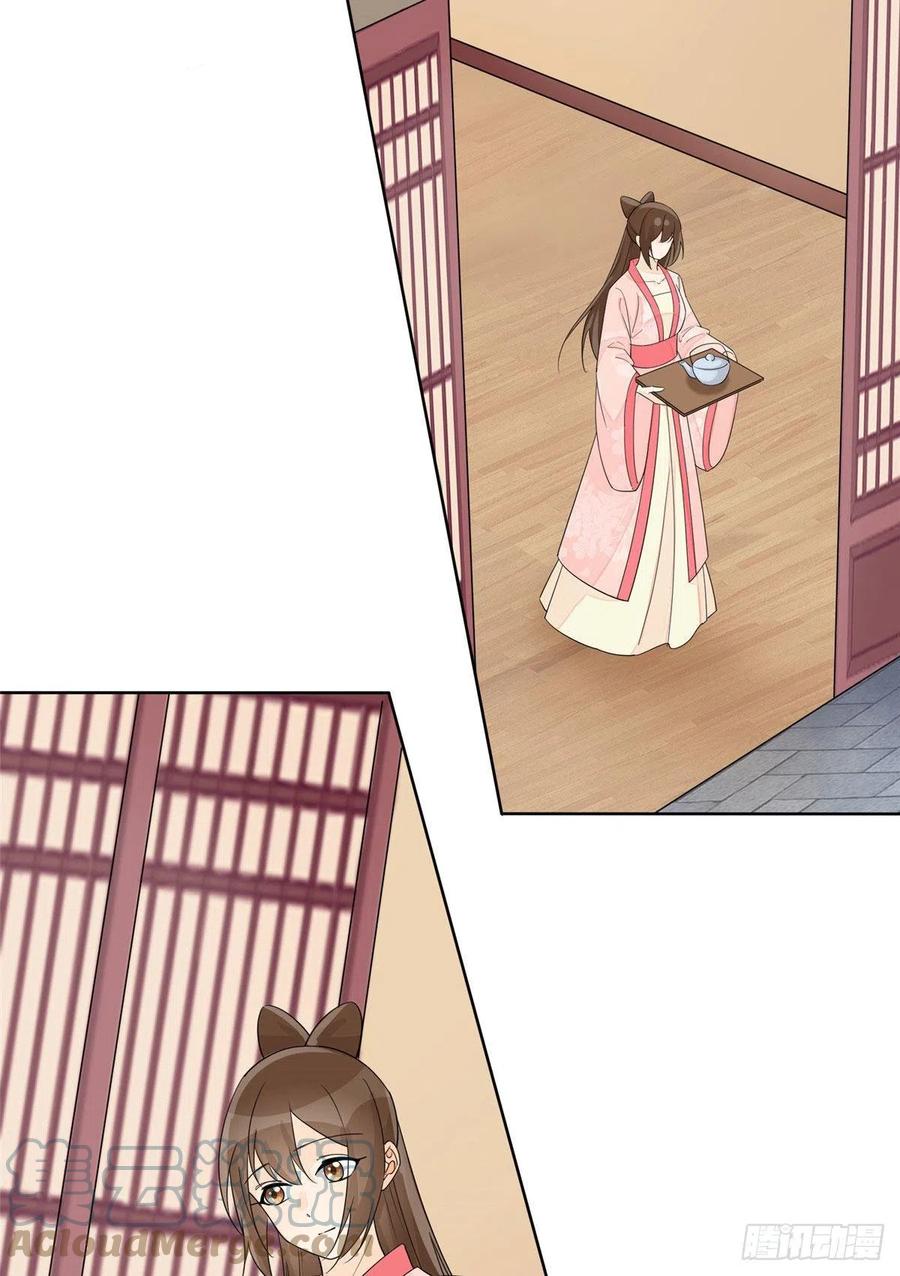 《庶女攻略》第六十三话 第7页