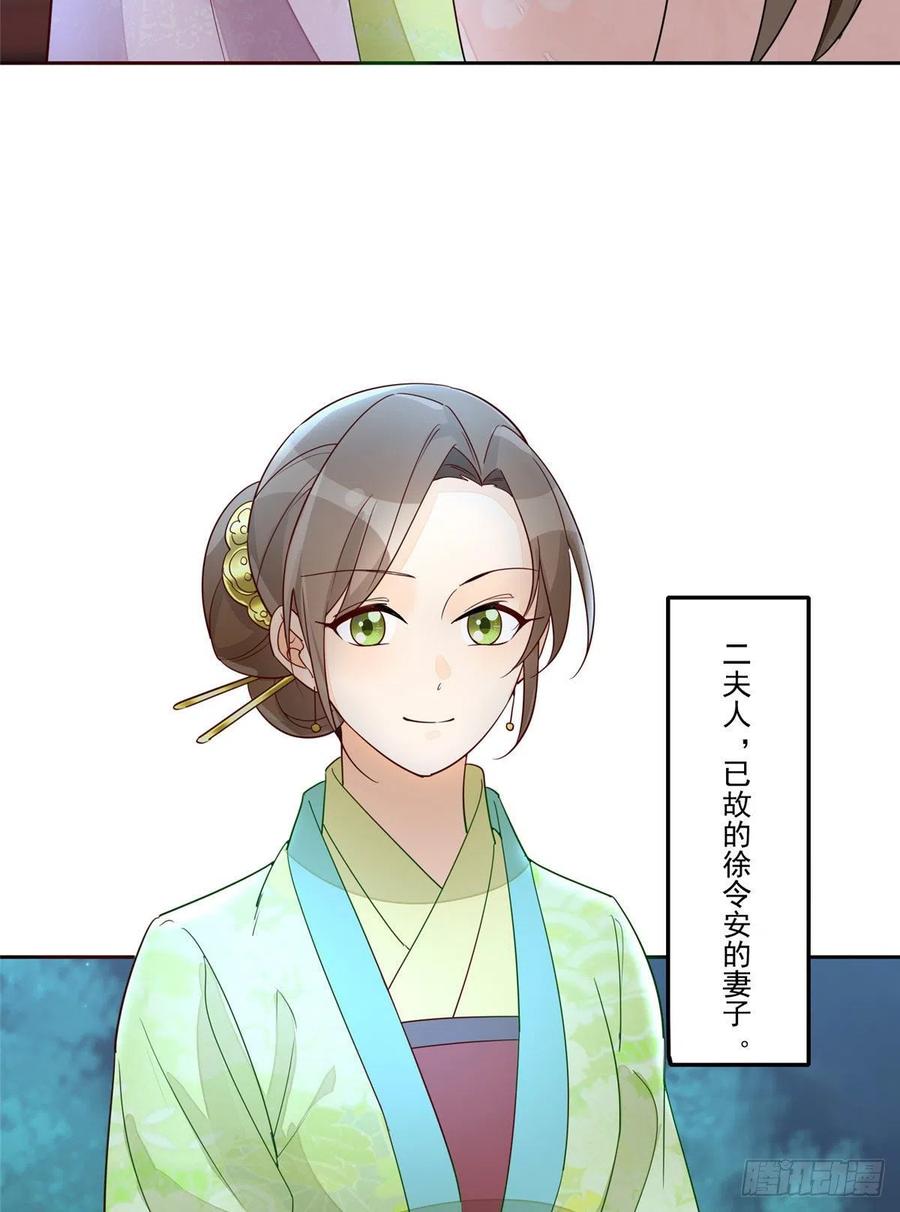 《庶女攻略》第六十三话 第20页