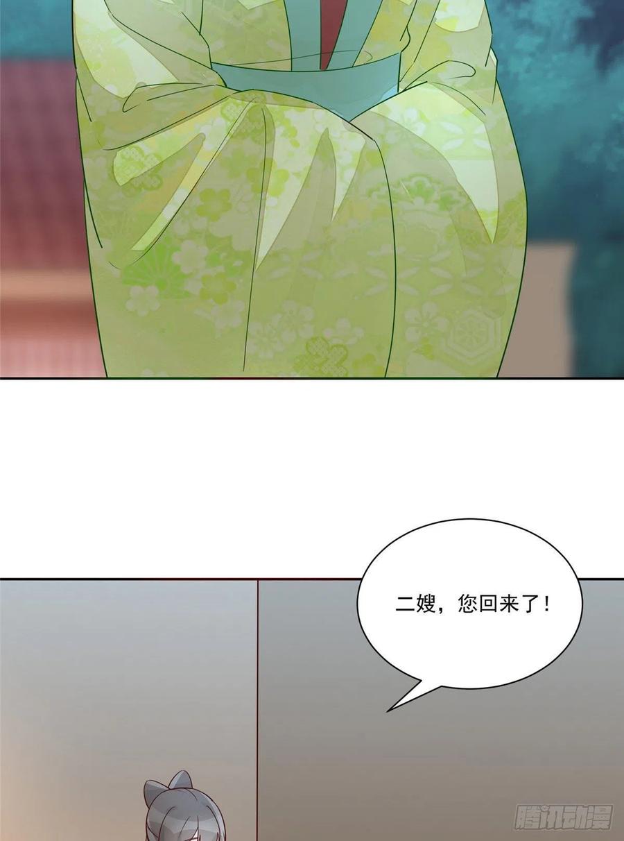 《庶女攻略》第六十三话 第21页