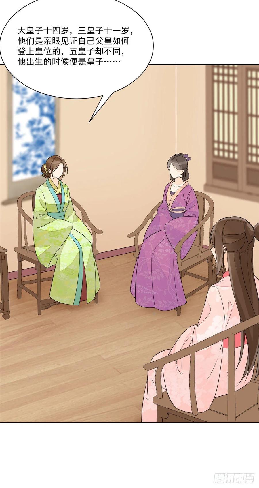 《庶女攻略》第六十三话 第39页