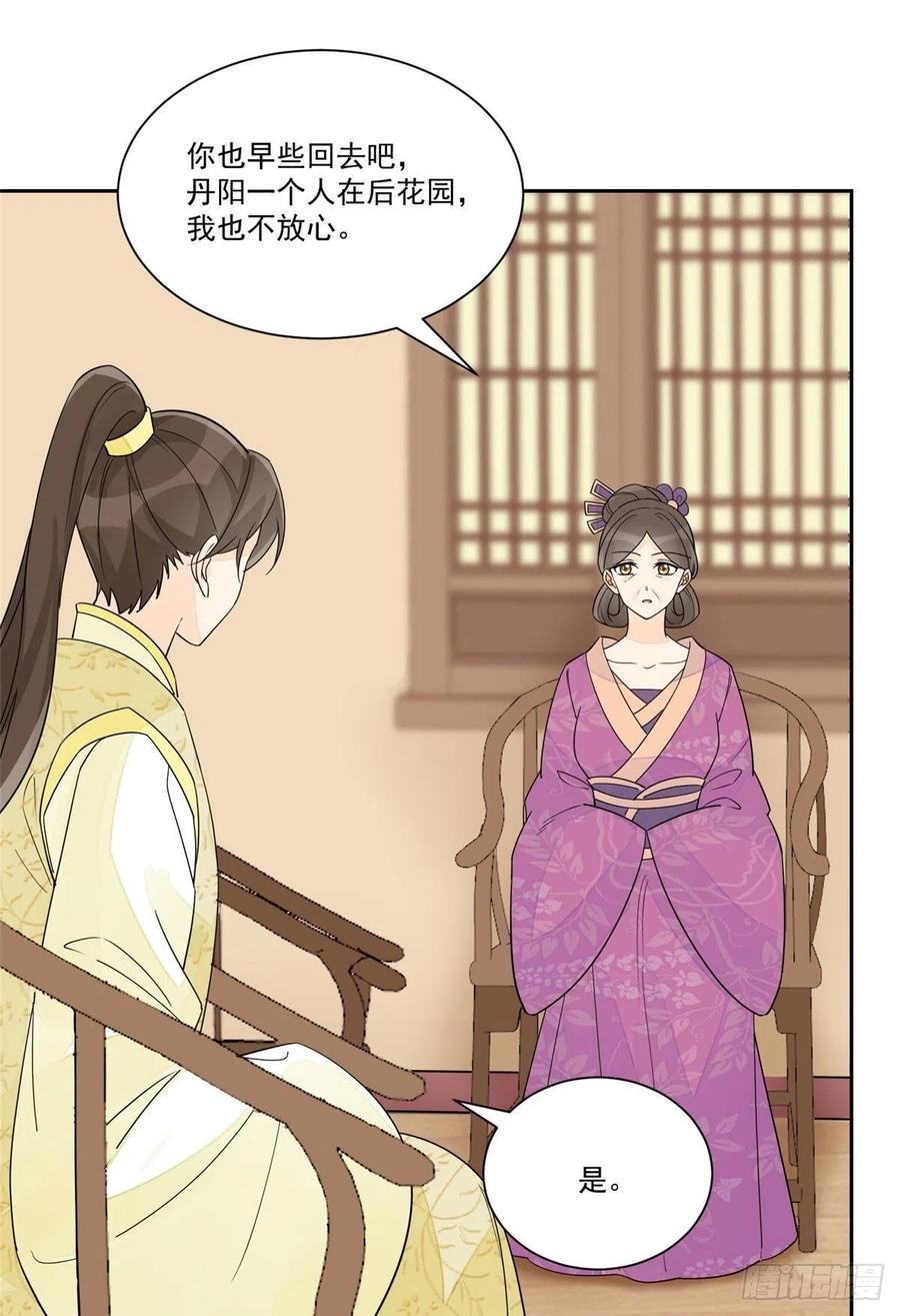 《庶女攻略》第六十三话 第30页