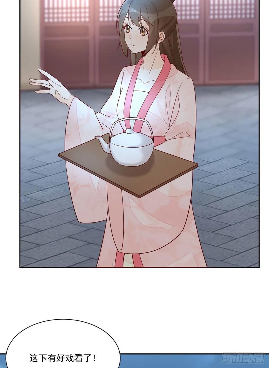 《庶女攻略》第六十三话 第18页