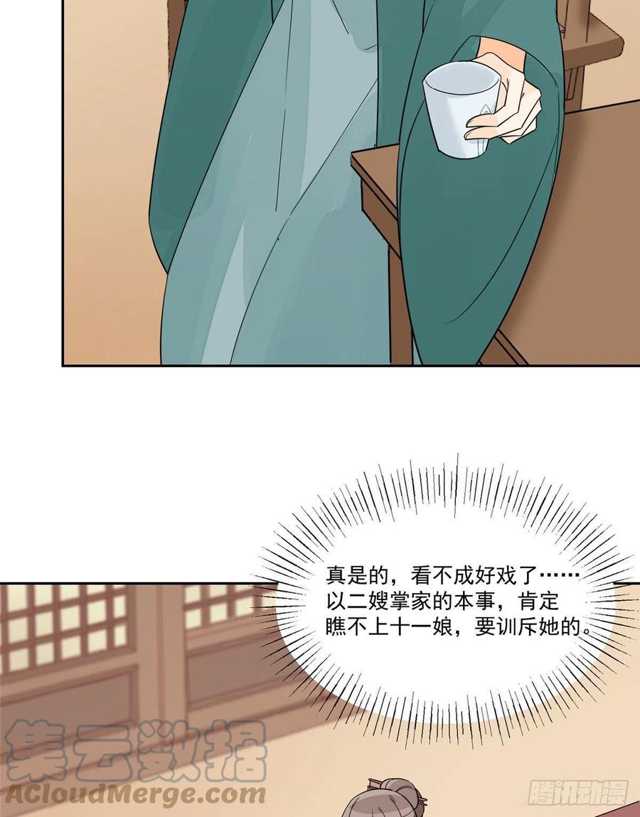 《庶女攻略》第六十三话 第28页