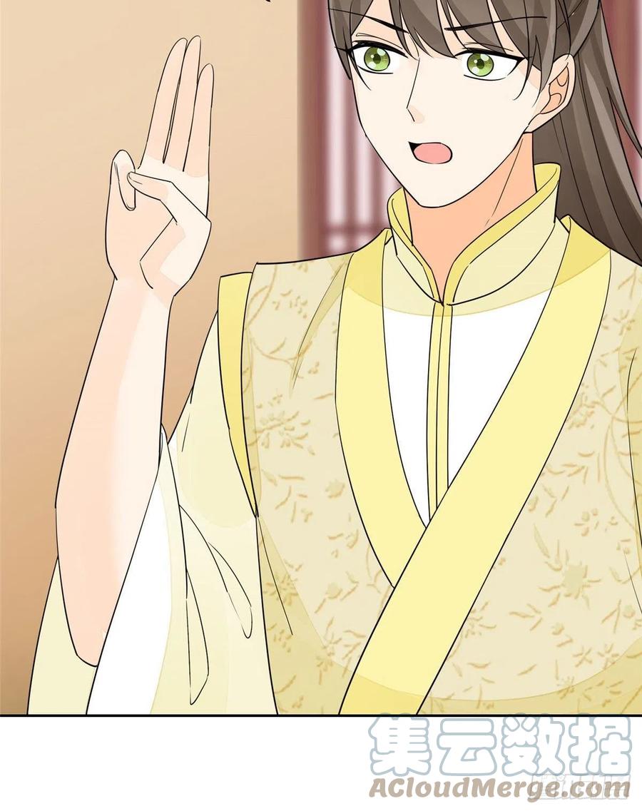 《庶女攻略》第六十三话 第16页
