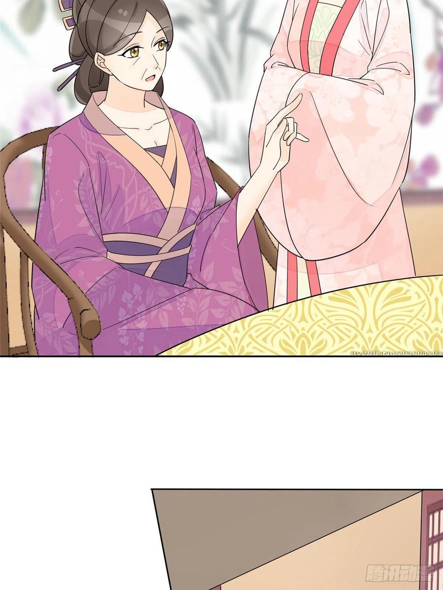 《庶女攻略》第六十三话 第6页