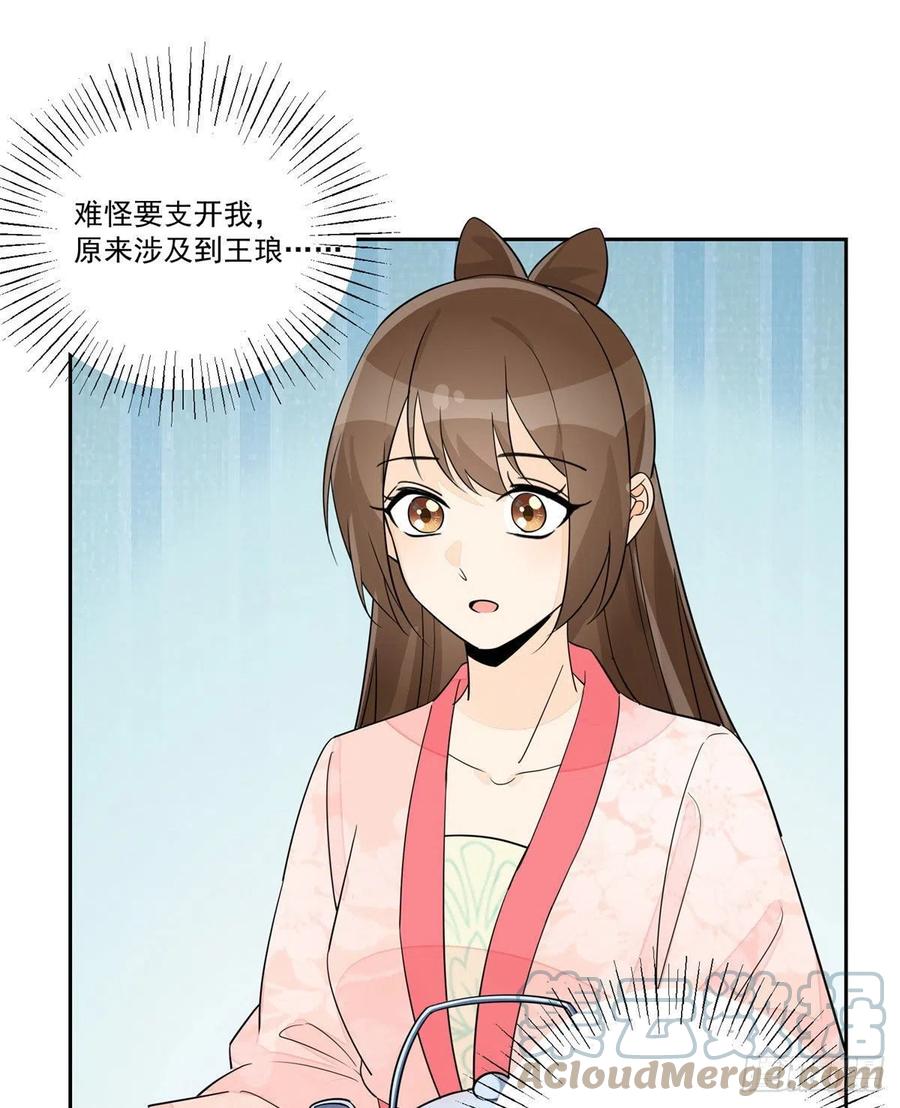 《庶女攻略》第六十三话 第10页